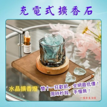 【台灣現貨】🌟新款充電式擴香石 香薰擴香石 小夜燈 天然水晶 文創水波紋杯 精油擴香 水晶擴香燈 香氛禮盒 交換禮物