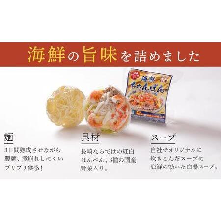 ふるさと納税 海鮮具入り長崎ちゃんぽん　4食セット＜こじま製麺＞ 長崎県