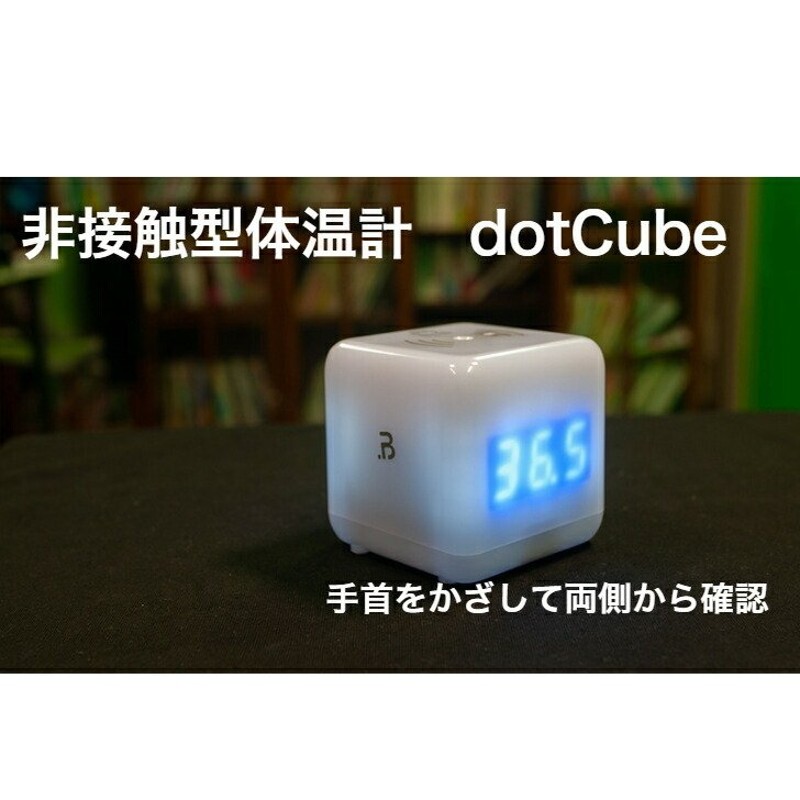 dotcube ドットキューブ非接触スクリーニング機器 手首 新品未開封 thp