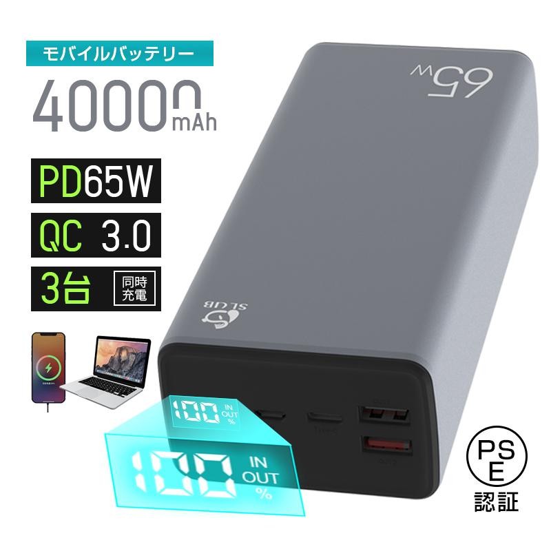 モバイルバッテリー 40000mAh PD対応 QC3.0 携帯充電器 三台同時充電