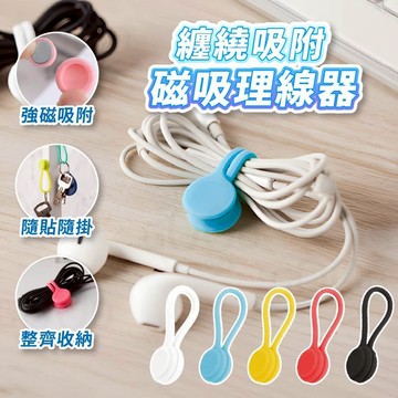 【Gooday✨台灣現貨】磁吸理線器 充電線收納 磁力繞線器 集線器 捲線器 固線器 理線器 束線帶 整線器 綁線繩