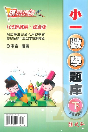 建弘國小旗開得勝小1數學題庫下