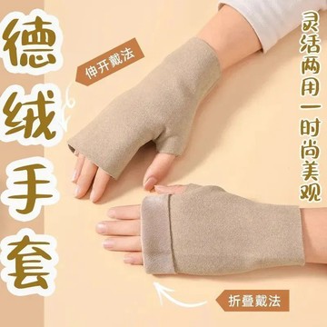 【哆哆購】台灣出貨 手套工作 護手套 保暖神器 半指手套辦公女秋冬季2025新款德絨防寒五指半截露指學生寫字保暖