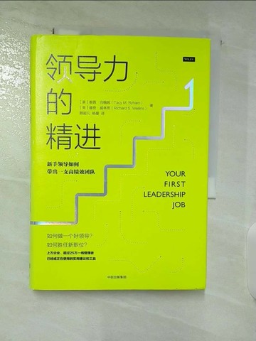 【書寶二手書T3／財經企管_TAR】領導力的精進_簡體_（美）泰茜·白翰姆，睿奇·威林思