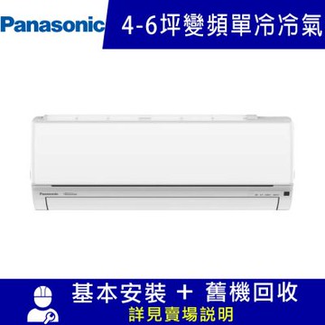 Panasonic 國際4-6坪一級變頻UK系列冷專分離式冷氣 CS-UK28BA2/CU-UK28BCA2 限北北基宜花