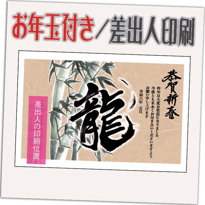 年賀状 年賀はがき 20枚 お年玉付き 2024年 差出人印刷込み（デザイン：HA191） たつ 龍 竜 辰年 かわいい イラスト