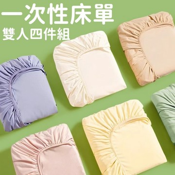 一次性床單 拋棄式床單 旅行床包組 雙人四件組 旅行床單 一次性旅行組 床包組 旅行用品 一次性床單被套組 枕頭套