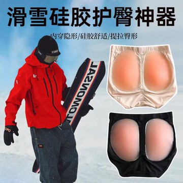 潛行者戶外滑雪護具護臀硅膠墊防摔墊假屁股墊專業滑冰滑雪屁股墊