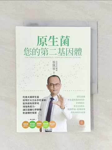 【書寶二手書T1／醫療_Q87】原生菌：您的第二基因體_蔡凱宙