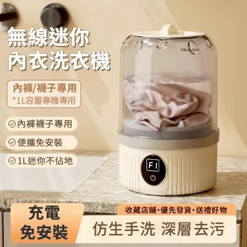 無線迷你洗衣機 貼身衣物洗衣機 洗襪子神器 小洗衣機 免安裝迷你內衣洗衣機洗襪子內褲一體機小型無線便攜式洗