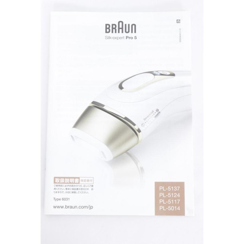 BRAUN PL-5124 脱毛器 ブラウン脱毛器 美品】ブラウン シルク