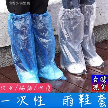憶香許快樂購 一次性 雨鞋套 10隻裝 室外 下雨天 防水 防滑 防髒 拋棄式 加厚 耐磨 腳套 防雨 防雪 防沙