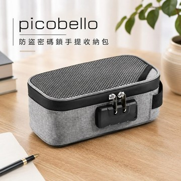 Picobello｜防盜密碼鎖手提收納包-灰色