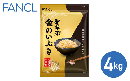 発芽米 金のいぶき 4kg／FANCL