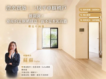 中國醫澄亦實築三房平車｜台中市北區健行路