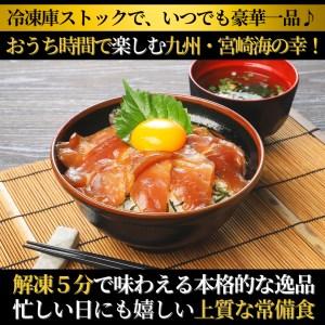 ふるさと納税 ブリ・真鯛・近海マグロ・生アトランサーモンの漬け丼4種食べ比べセット　100g×8袋　N019-ZB061 宮崎県延岡市