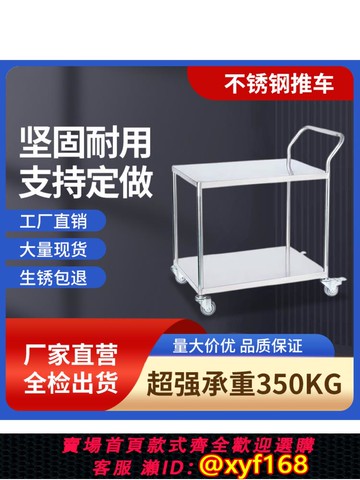 {可打統編 保固一年}雙層不銹鋼手推車 304加厚車間平板工具車 擋板護欄靜音輪小推車