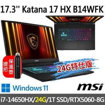 MSI微星 Katana 17 HX B14WFK-203TW 17.3吋 電競筆電 (i7-14650HX/24G/1T SSD/RTX5060-8G/Win11-24G特仕版)