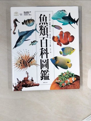【書寶二手書T1／動植物_T4R】魚類百科圖鑑_福井篤, 張萍