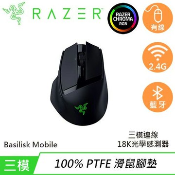 Razer 雷蛇 Basilisk Mobile 巴塞利斯蛇 無線電競滑鼠