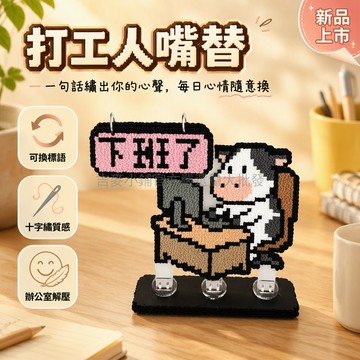 台灣出貨 像素風牛馬立牌 亚克力桌面擺件 可換掛牌 創意辦公室裝飾 穩固底座 打工人心情展示
