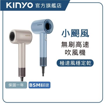 【KINYO直營】短版無刷吹風機   美髮 頭髮 強力風速 快速乾髮 吹風機 (KH)