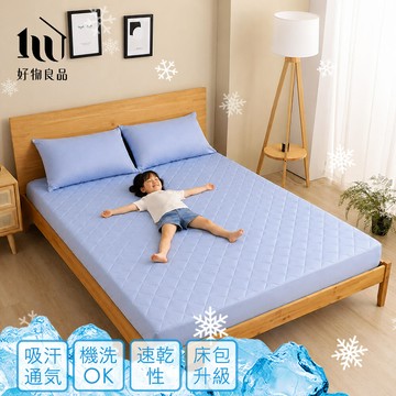 【好物良品】雙人加大款_日本極致冷感科技透氣吸汗水洗床包