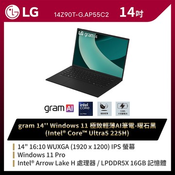LG gram Pro 14吋AI商用筆電 (Ultra 5 225H/16G/512G/Win11P/WUXGA/14Z90T-G.AP55C2)