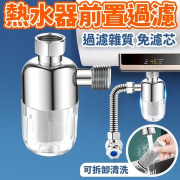 過濾器 前置過濾器 免換芯 熱水器過濾器 過濾嘴 家用電熱水器進水過濾器 自來水過濾 阻垢凈水器 水龍頭過濾
