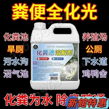 🔥桃園出貨🎮化糞池溶解劑養殖場分解糞便下水道溶解疏通劑衛生間旱厠除臭 大便分解劑管道疏通除臭降解劑化糞池溶解化糞清化