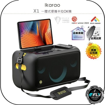 【飛翔商城】Ikarao 愛克拉 X1 一體式便攜卡拉OK機◉公司貨◉行動KTV◉伴唱機◉藍芽連接◉藍牙音響◉無線麥克風