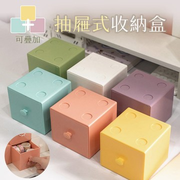 【台灣現貨】〈大利屋〉可疊加桌面抽屜式迷你收納盒 收納盒 桌面收納盒 可疊加置物盒 儲物收納盒 飾品收納盒 抽屜收納盒