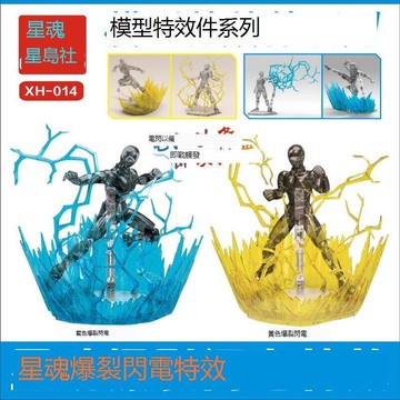 促銷星魂特效件 七龍珠閃電曝氣地裂爆炸地場景特效件 含支架