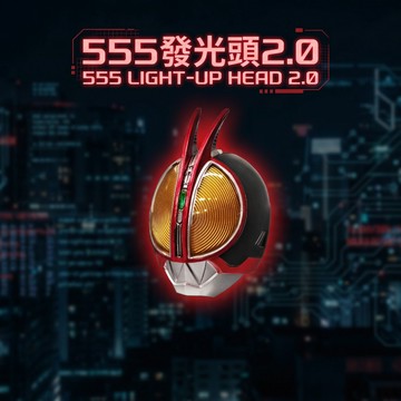 【史派克工廠】預購免運26年10月 改造屋 SHF 假面騎士 555 發光頭雕 2.0 0929