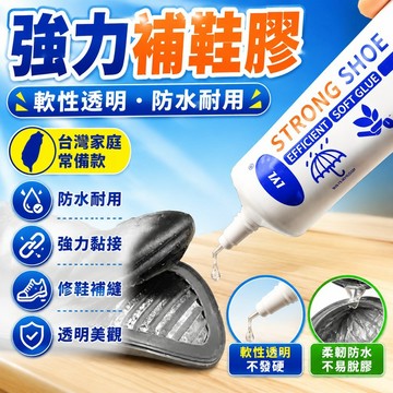 🎄隔日達🎄補鞋膠鞋廠專用膠修鞋膠籃球鞋皮鞋運動鞋軟性防水膠強力粘鞋膠水臺 補鞋膠水補鞋廠專用膠修鞋膠運動鞋皮鞋球鞋軟性防