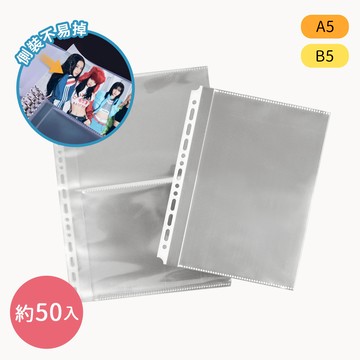 活頁透明內袋 A5/B5 【D288】 透明資料袋 活頁內頁袋 活頁相冊 明信片 偶像卡 文件袋 活頁夾 活頁卡冊 活頁收納袋 文件收納袋 防水資料袋 小卡收納 內頁補充頁 資料袋 資料套 辦公文具用品