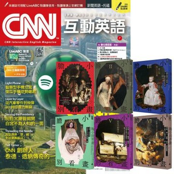 CNN互動英語（1年12期） 贈 膽小別看畫（I-VI）