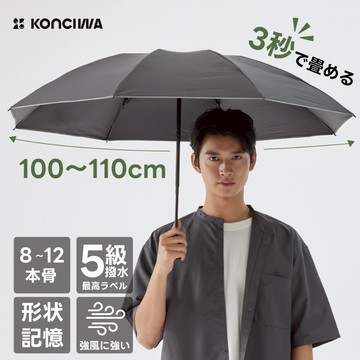 【KONCIWA®】官方授權店☂️日本專利3秒速收多骨雨傘｜形狀記憶傘｜抗強風｜UV99%遮光｜晴雨兩用傘｜UPF50+