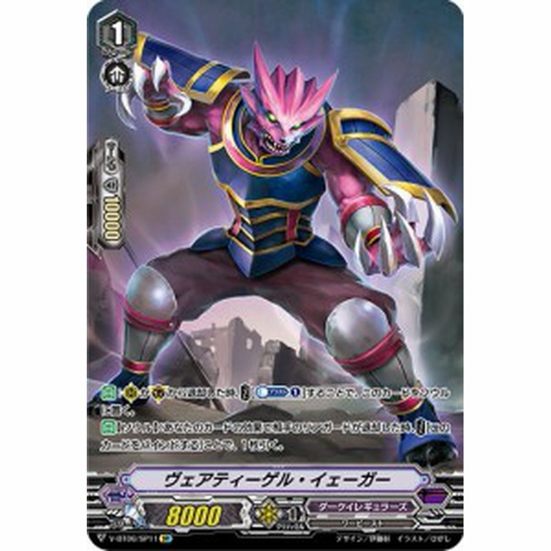 ヴァンガード V Bt06 Sp11 ヴェアティーゲル イェーガー Sp スペシャル 幻馬再臨 通販 Lineポイント最大1 0 Get Lineショッピング
