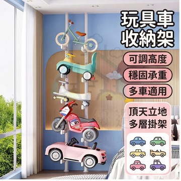 【台灣現貨✨新北出貨】頂天立地 玩具車收納架 頂天立地 免打孔 兒童車置物架 多層滑板收納架 多層兒童滑板置物架子
