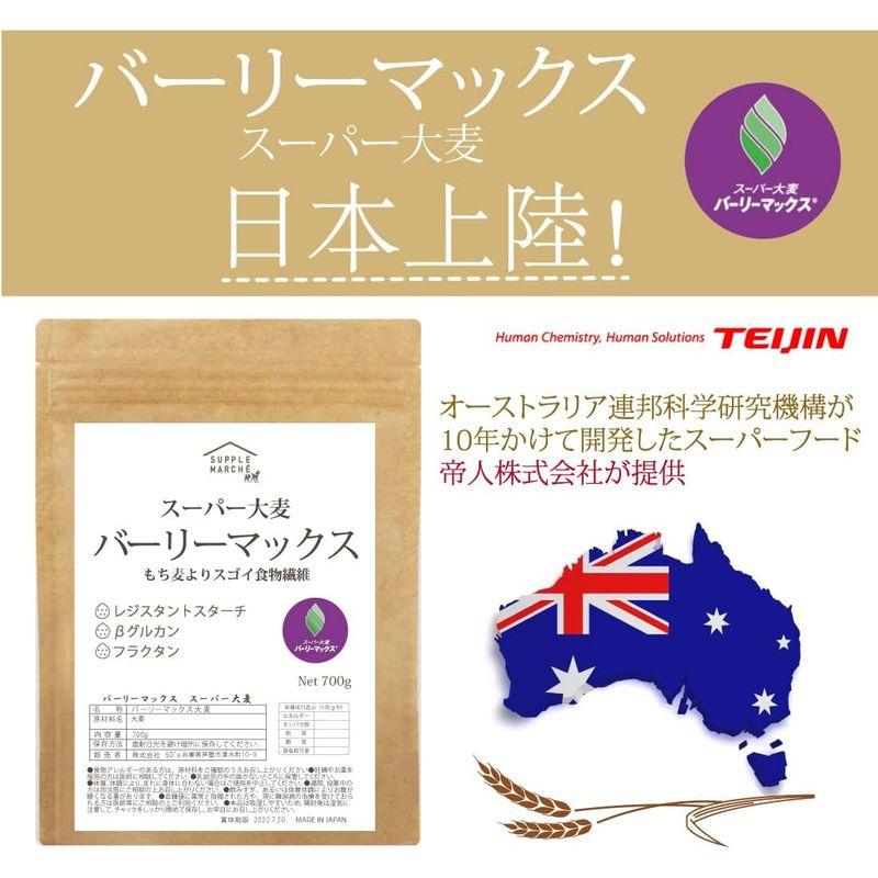 スーパー大麦 2.1kg バーリーマックス 帝人社製 食物繊維がもち麦の2倍 レジスタントスターチ 大麦 もち麦 玄麦 腸活 雑穀 はと麦