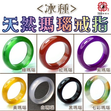 【168開運坊】防小人/防漏財【天然瑪瑙戒指~綠/紫/紅/黃/白/黑/彩-特項鍊/絨布袋】含淨化