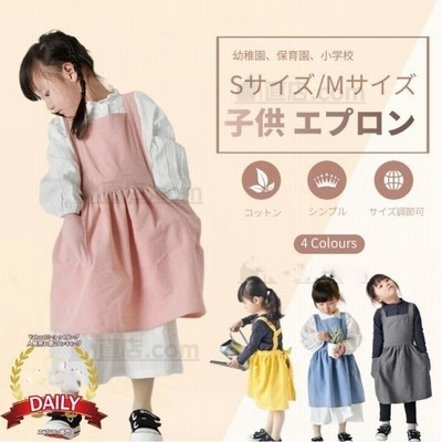 幼児 キッズ 子供用エプロンdiy 色落ちしない 可愛い こども 男の子 女の子 男女兼用 小学生 調理実習 ユニセックス キッズ用エプロン入園グッズ 通販 Lineポイント最大get Lineショッピング