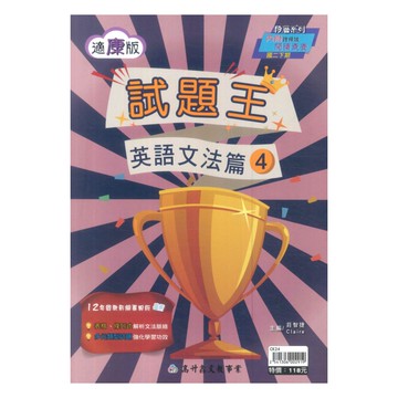 高昇鑫國中試題王康版英語文法2下