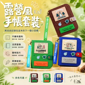 台灣出貨✨ 露營手賬本 活頁便攜筆記本 旅行日記本 簡約皮面記事本 學生辦公記錄本 森林綠楓葉棕晴空藍