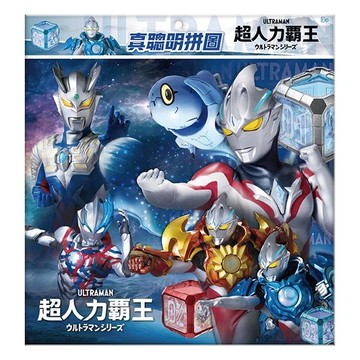ULTRAMAN 超人力霸王 真聰明拼圖  1組