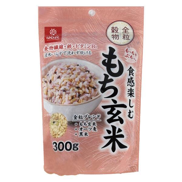 はくばくはくばく 食感楽しむ もち玄米 300g 1個