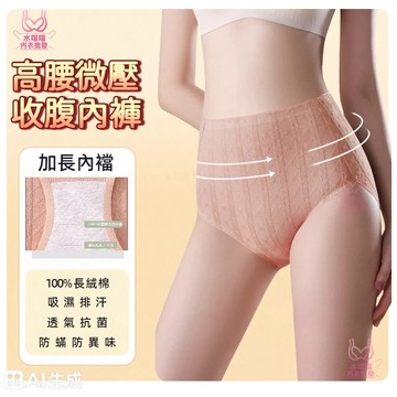 【高開叉不勒 長絨棉高腰內褲】抗菌內褲 微壓收腹內褲 加長襠 女生內褲 收腹內褲 大尺碼內褲 無痕內褲 三角褲 包臀內褲