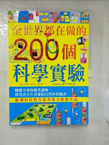 【書寶二手書T7／少年童書_UEA】全世界都在做的200個科學實驗_風車編輯群