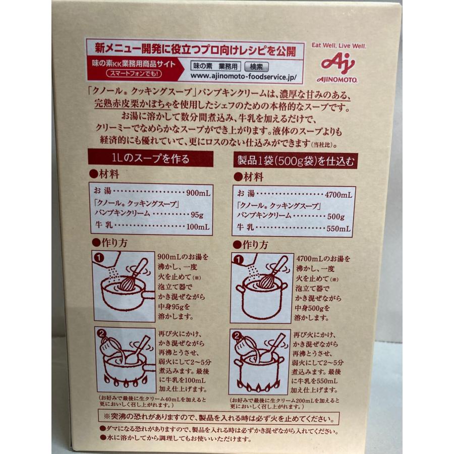 クノール クッキングスープ パンプキンクリーム 1kg